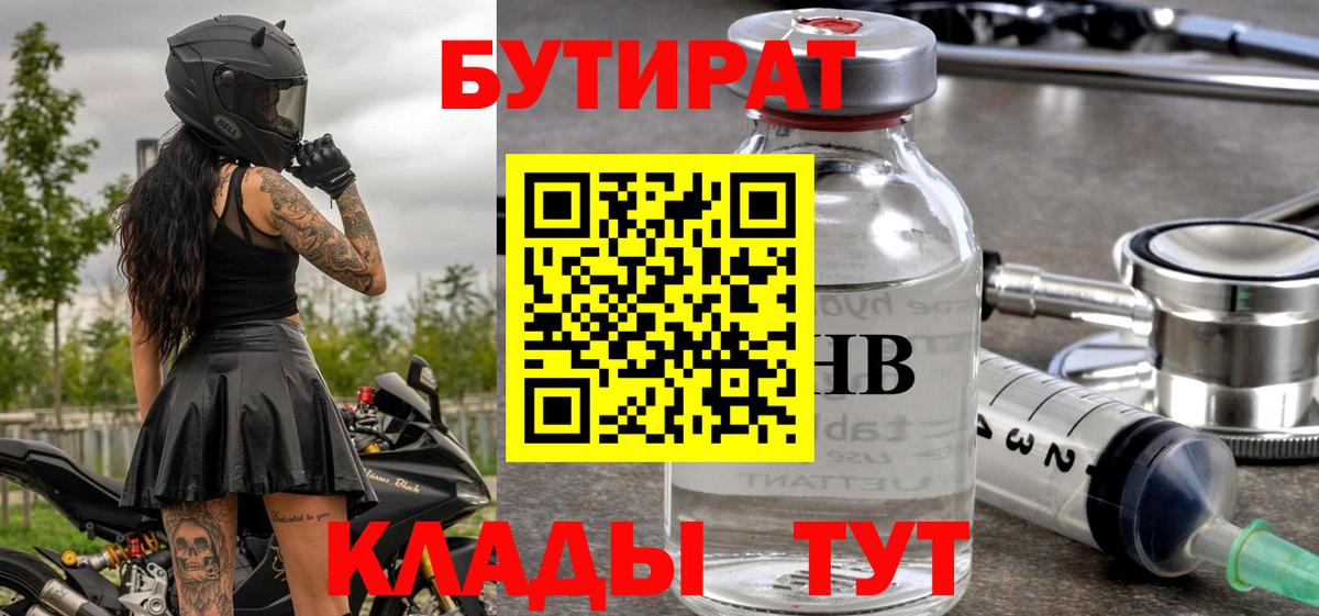 Кстово  БУТИРАТ буратино  Вход с VPN 