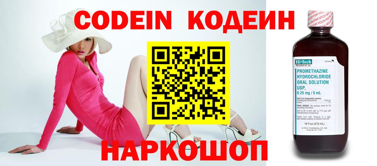 Кстово  Кодеин напиток Lean (лин)  Кодеин Purple Drank  Вход с VPN 