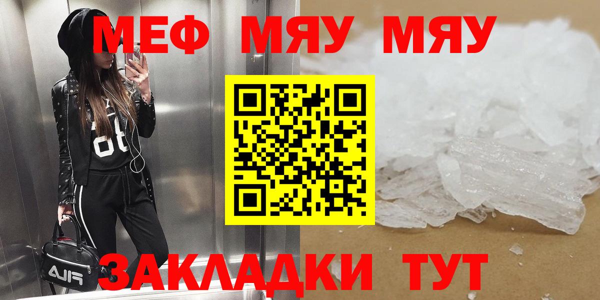 Меф мяу мяу мука Кстово